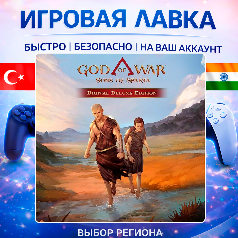 God of War Sons of Sparta | Playstation | PS5 | Турция | Украина | Индия