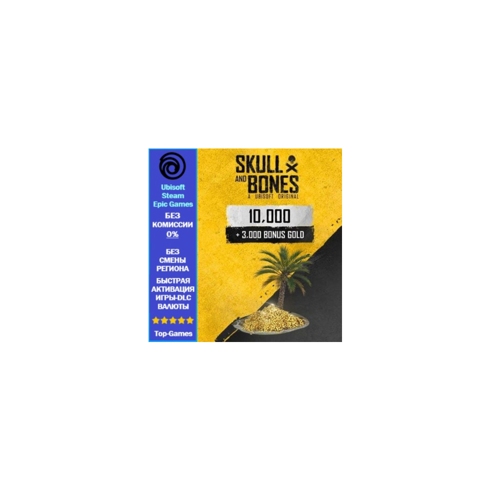 Skull and Bones 13000 Gold -PC (Ubisoft/Steam/Epic Games)