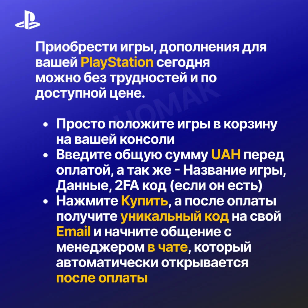 ПОКУПКА ИГР НА ВАШ PLAYSTATION АККАУНТ - UA
