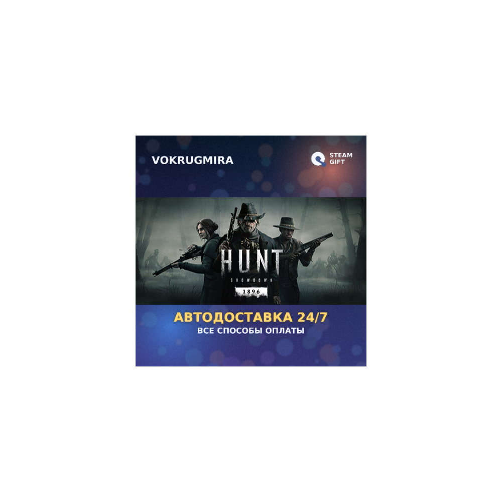 Hunt: Showdown 1896 | Steam Gift 🎁 | Автодоставка