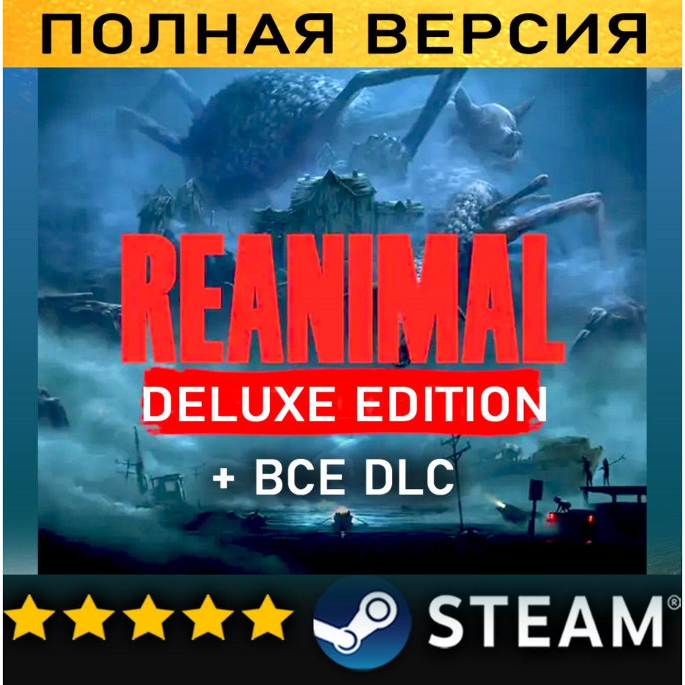 REANIMAL - Deluxe Edition・ВСЕ ДОПОЛНЕНИЯ・STEAM・PC