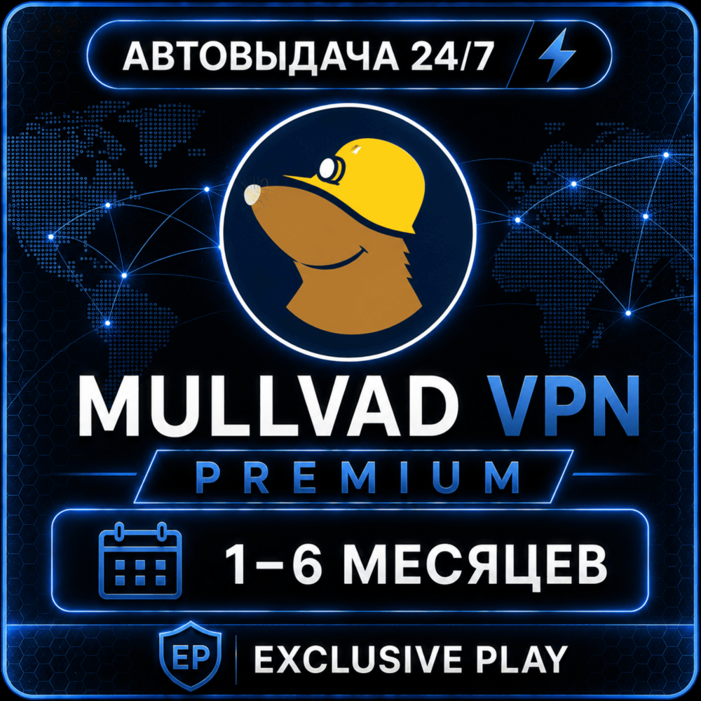✅🔥MullvadVPN Premium 1-6 Месяцев  | Аккаунт | Mullvad VPN🔥✅