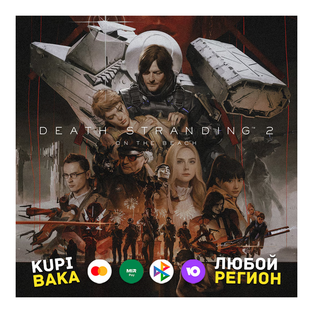 RU/TR/AR/UA DEATH STRANDING 2: ON THE BEACH +ВЫБОР STEAM