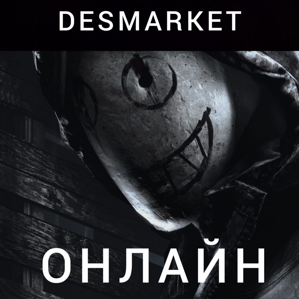 Dead By Daylight STEAM | Онлайн (Global)