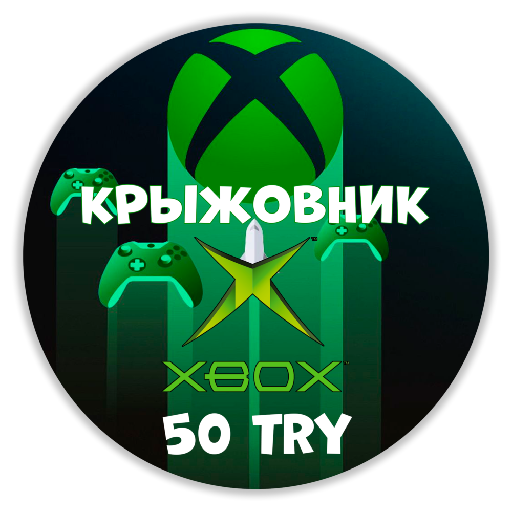 ✅ Xbox Live Турция【50 TRY】Подарочная карта | Gift Card