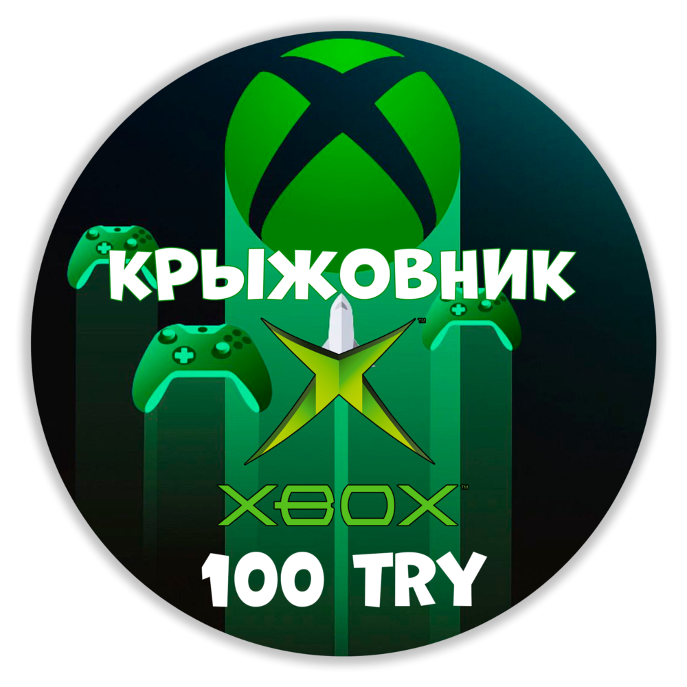 ✅ Xbox Live Турция【100 TRY】Подарочная карта | Gift Card