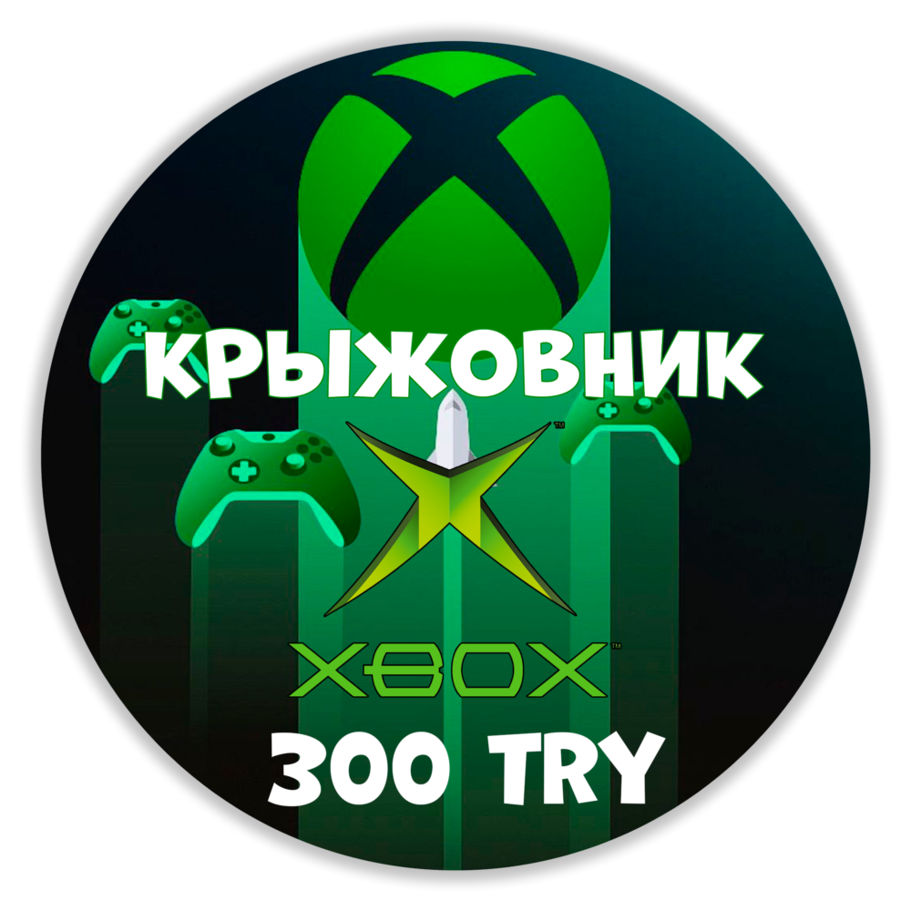 ✅ Xbox Live Турция【300 TRY】Подарочная карта | Gift Card