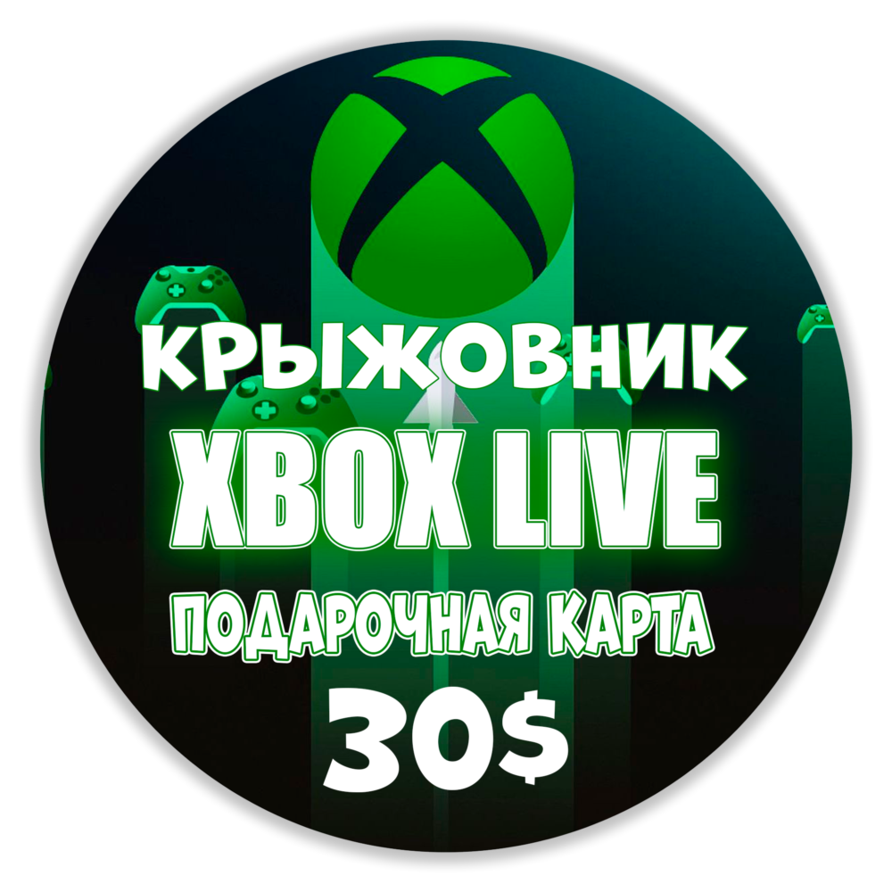 ✅ Xbox Live (USA) 🔥30$ USD Подарочная карта✅Gift Card