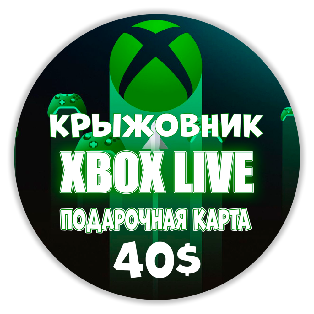 ✅ Xbox Live (USA) 🔥40$ USD Подарочная карта✅Gift Card