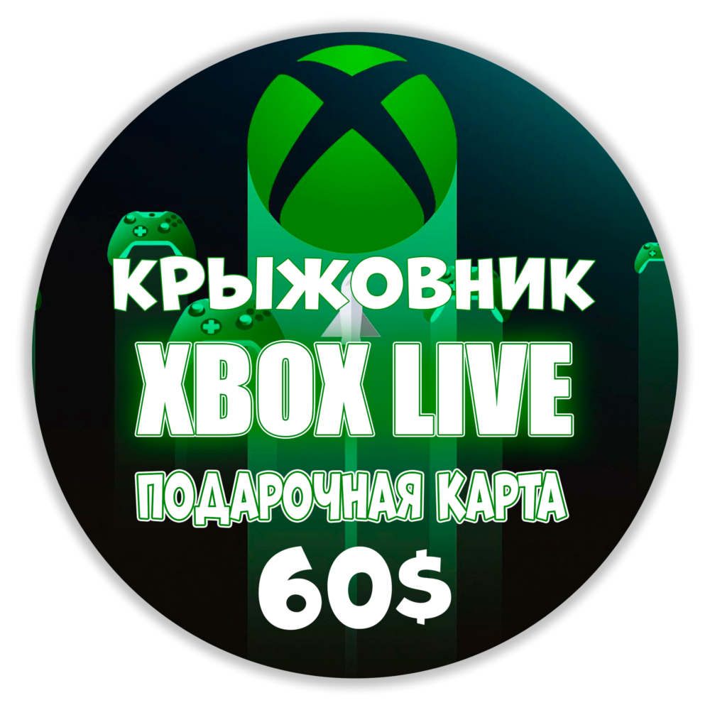 ✅ Xbox Live (USA) 🔥60$ USD Подарочная карта✅Gift Card
