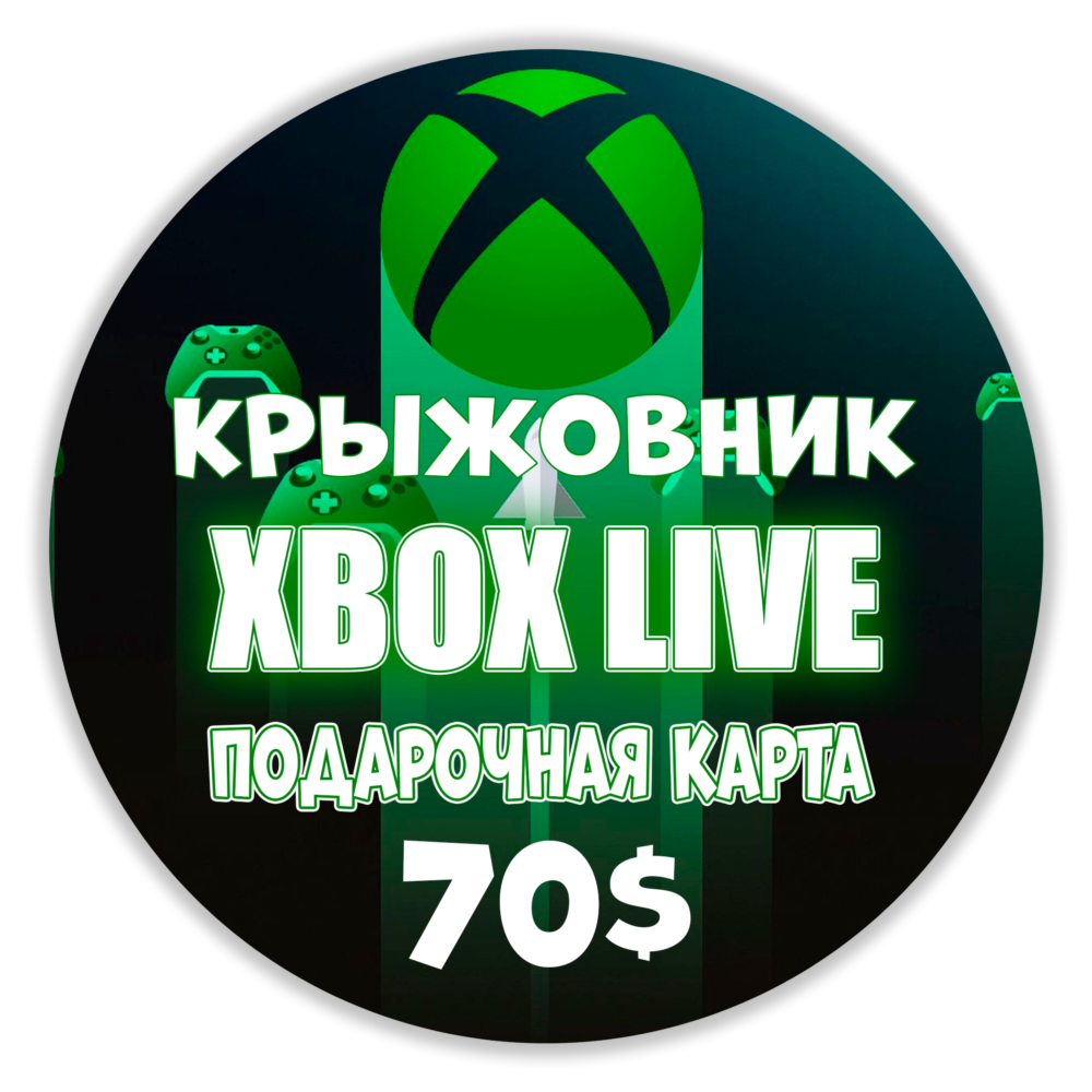✅ Xbox Live (USA) 🔥70$ USD Подарочная карта✅Gift Card