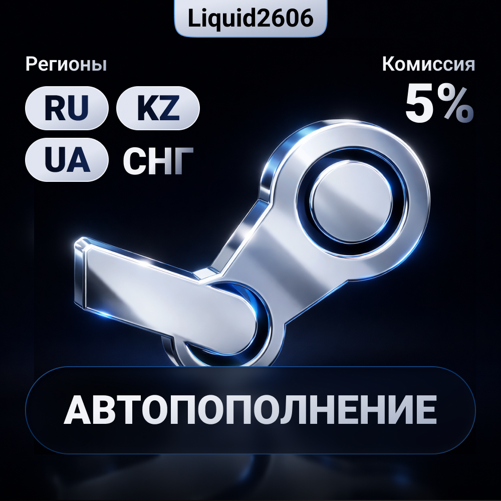 ПОПОЛНИТЬ  STEAM 24/7 РФ-КЗ-UA-СНГ | НИЗКАЯ ЦЕНА