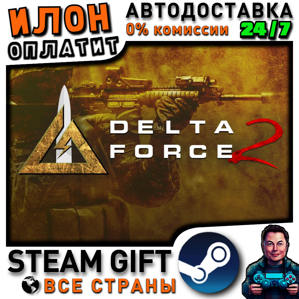 Delta Force 2 · Steam РОССИЯ и ВСЕ СТРАНЫ