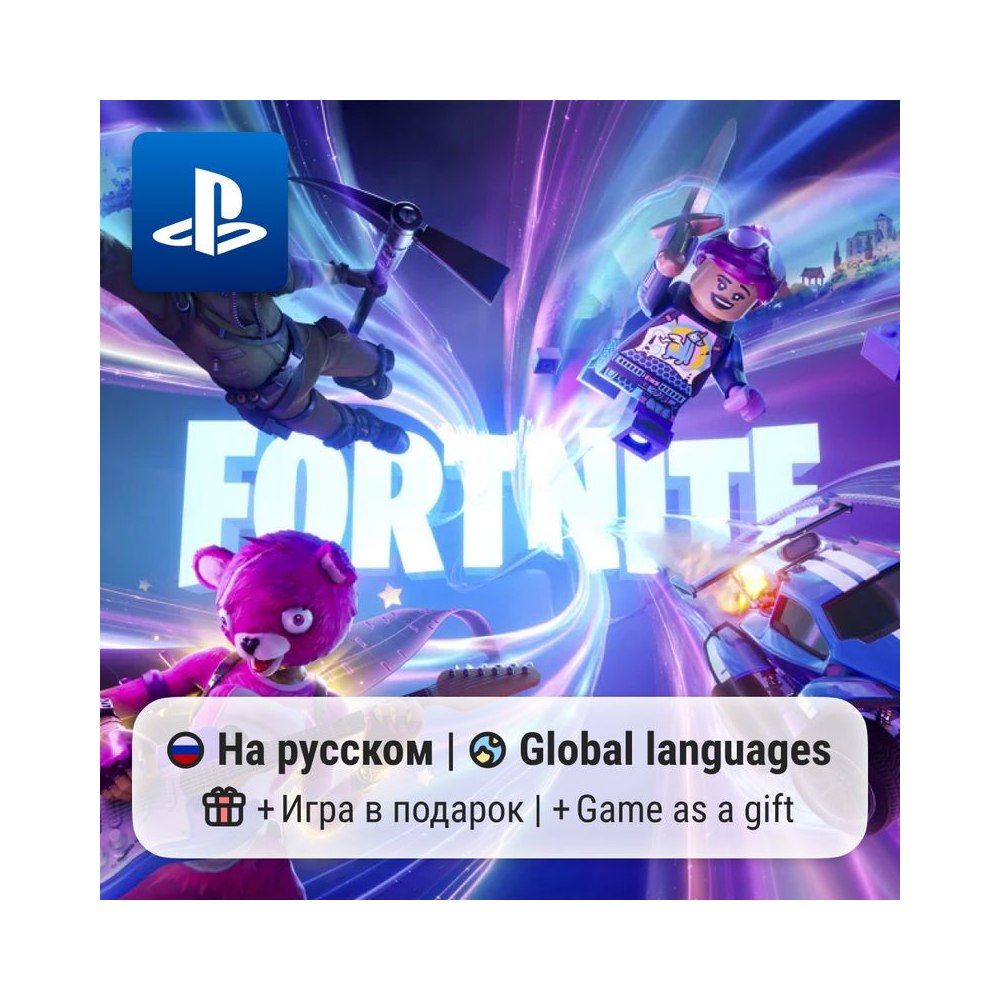 Fortnite (PS4/PS5) | П2-П3