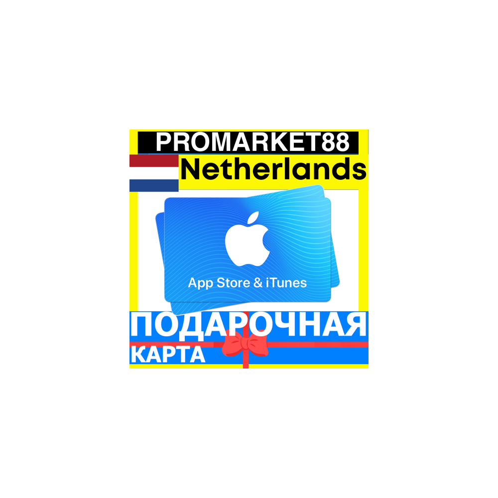 App Store/iTunes Подарочная Карта Нидерланды NL APPLE Netherlands EUR Пополнение