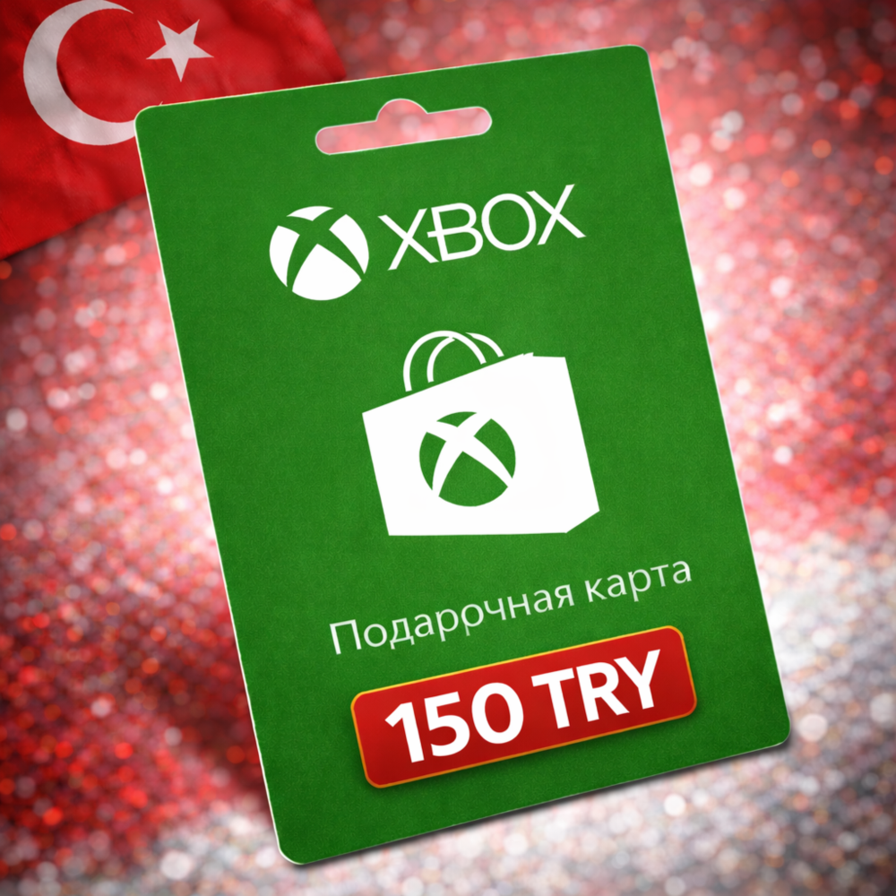 XBOX 150 TRY Подарочная карта