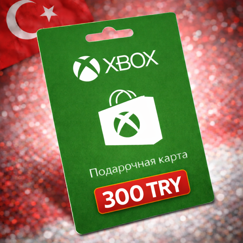 XBOX 300 TRY Подарочная карта