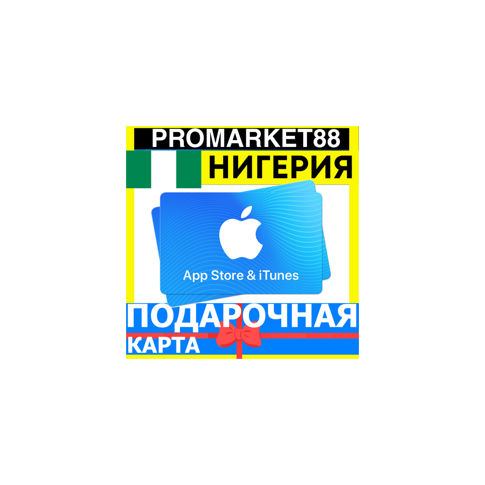 App Store/iTunes Подарочная Карта НИГЕРИЯ NG APPLE Nigeria NGN - Карта пополнения