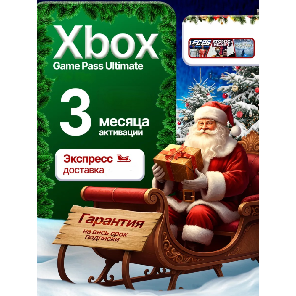 🎮XBOX GAME PASS ULTIMATE🎮 3 МЕСЯЦА𓆩🖤𓆪БЫСТРОЕ ОФОРМЛЕНИЕ𓆩🖤𓆪ГАРАНТИЯ ✅PC XBOX ✅