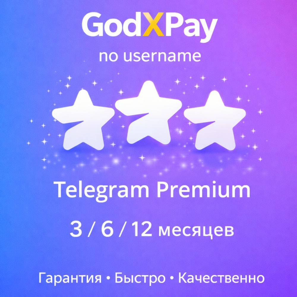 БЕЗ ВХОДА | TELEGRAM PREMIUM | ДЕШЕВО | ПО USERNAME