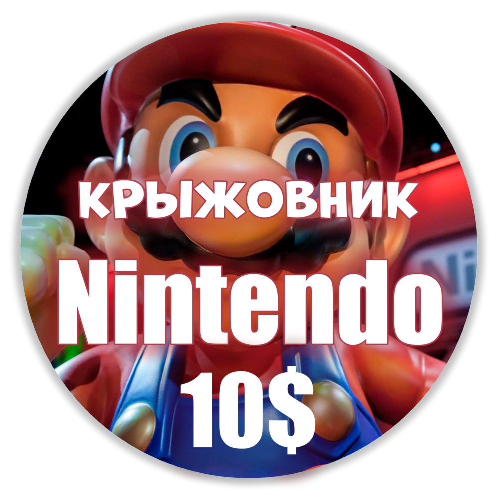 🍄Карты Nintendo eShop США⚡10$🍄 USA