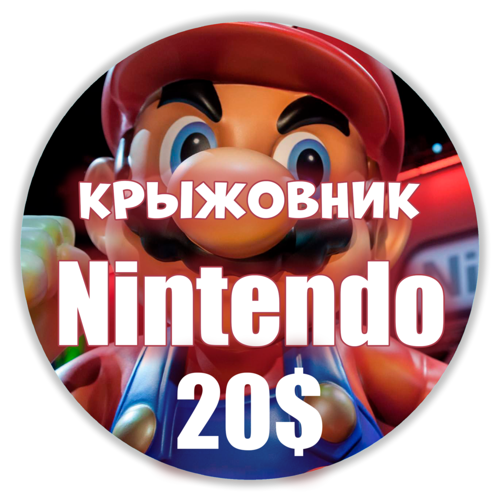 🍄Карты Nintendo eShop США⚡20$🍄 USA