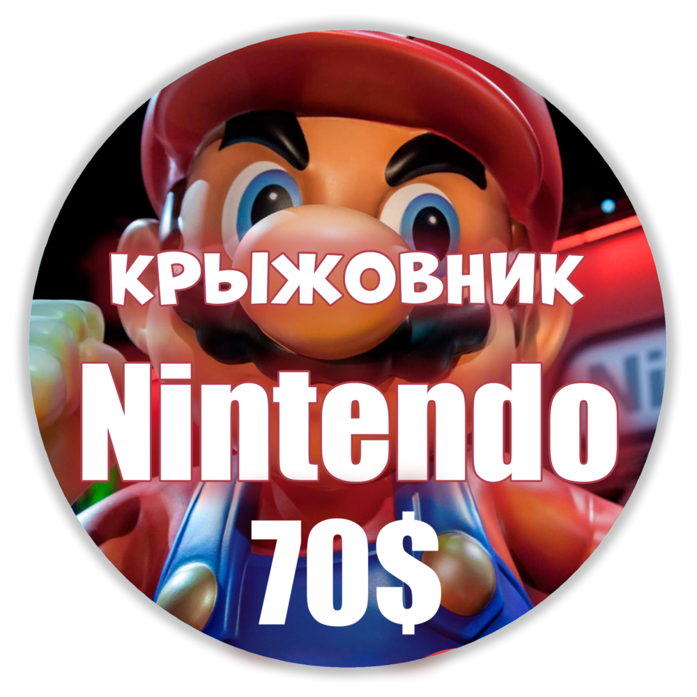 🍄Карты Nintendo eShop США⚡70$🍄 USA