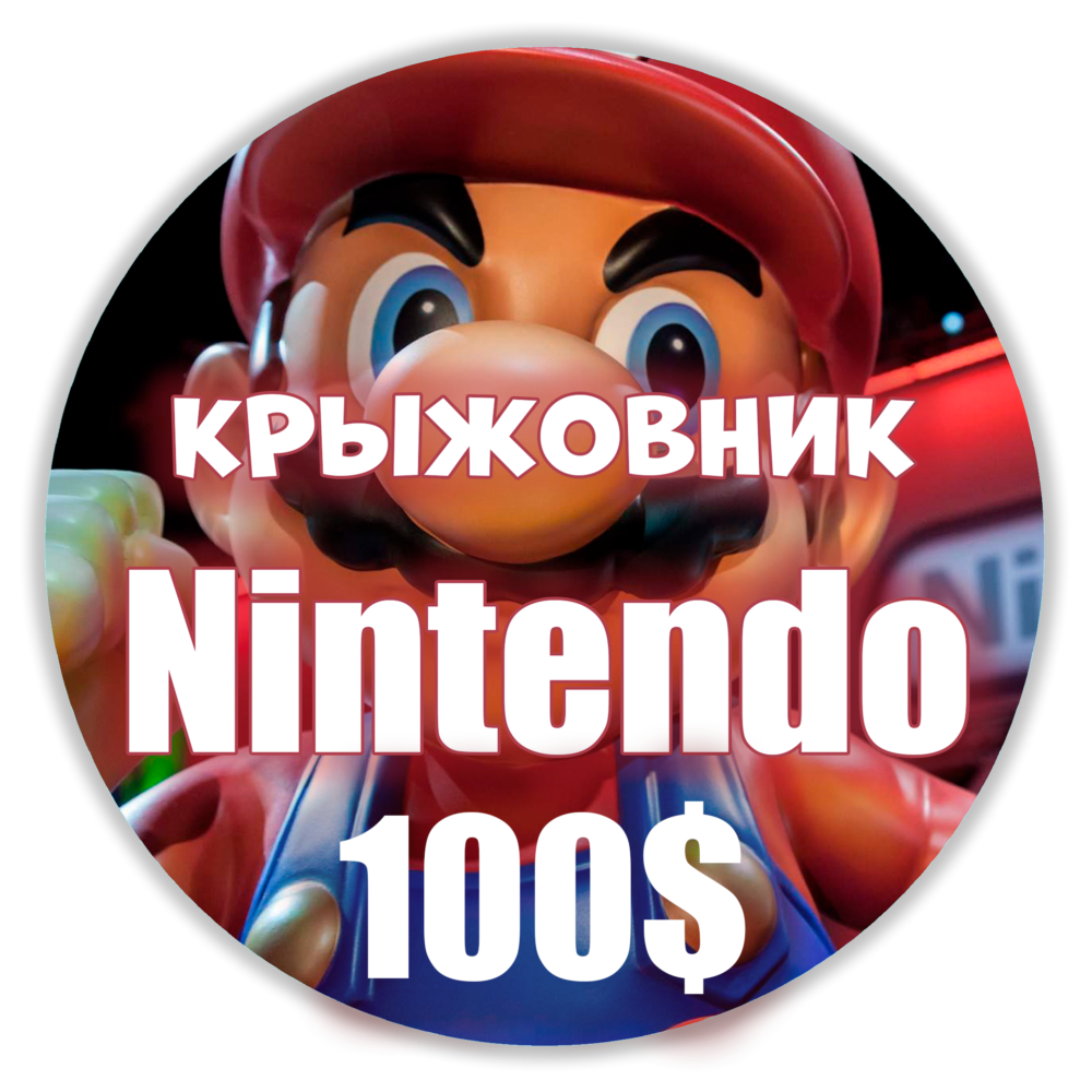 🍄Карты Nintendo eShop США⚡100$🍄 USA