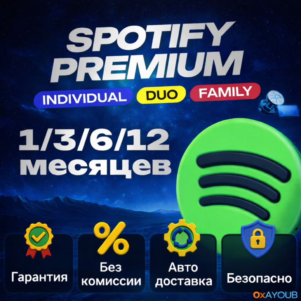 1/3/6/12 SPOTIFY PREMIUM ИНДИВИДУАЛЬНЫЙ/ДУЭТ/СЕМЕЙНЫЙ