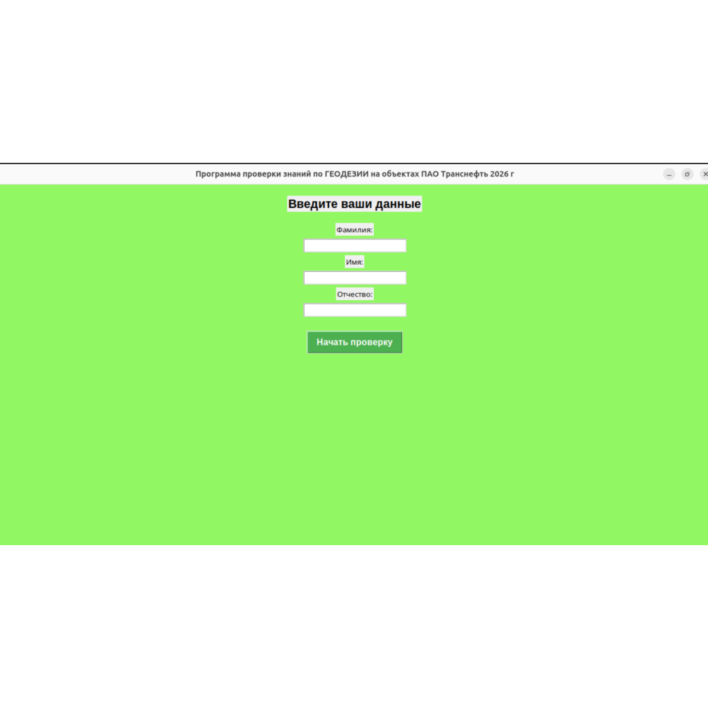Программа тестирования знаний Инженера СК на знание ГЕОДЕЗИЧЕСКИХ работ