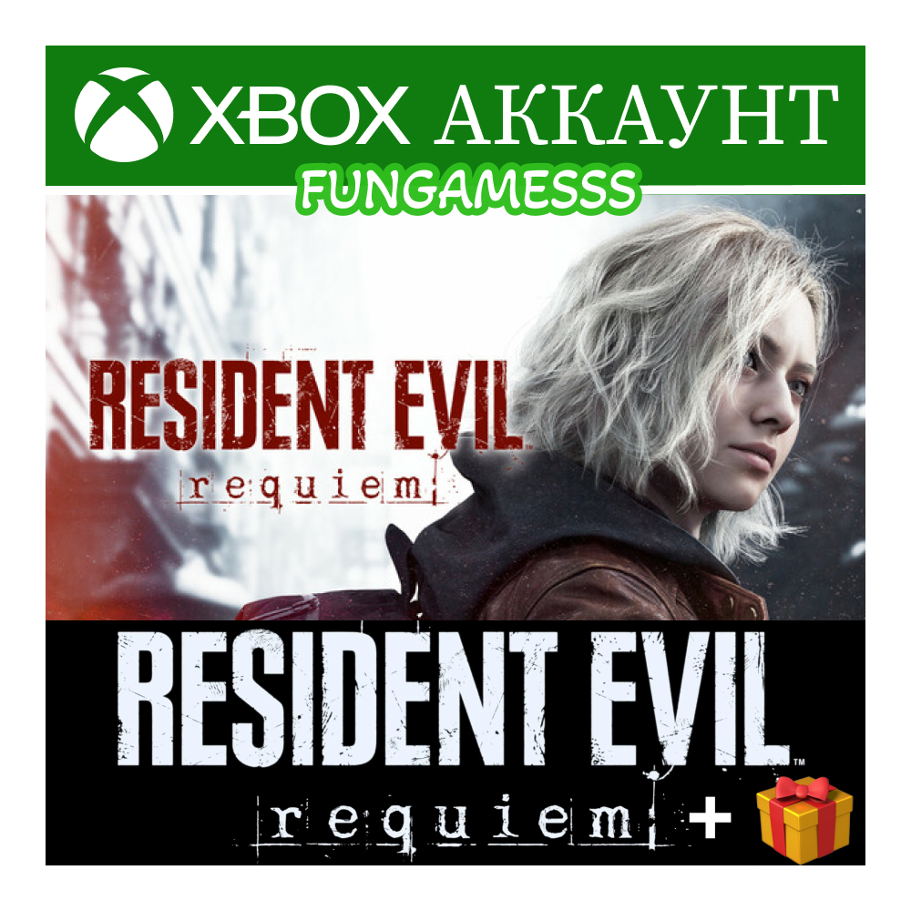 Resident Evil Requiem + Reanimal + Tekken 8❤️‍🔥XBOX АККАУНТ