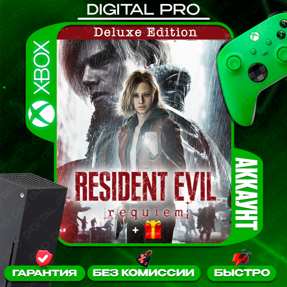 ❤️RESIDENT EVIL REQUIEM DELUXE  + подарок / XBOX Series X|S