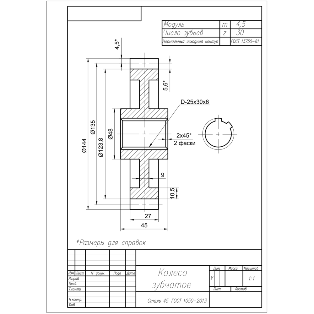 Зубчатое колесо m=4,5; z=30 - чертеж в программе AutoCAD