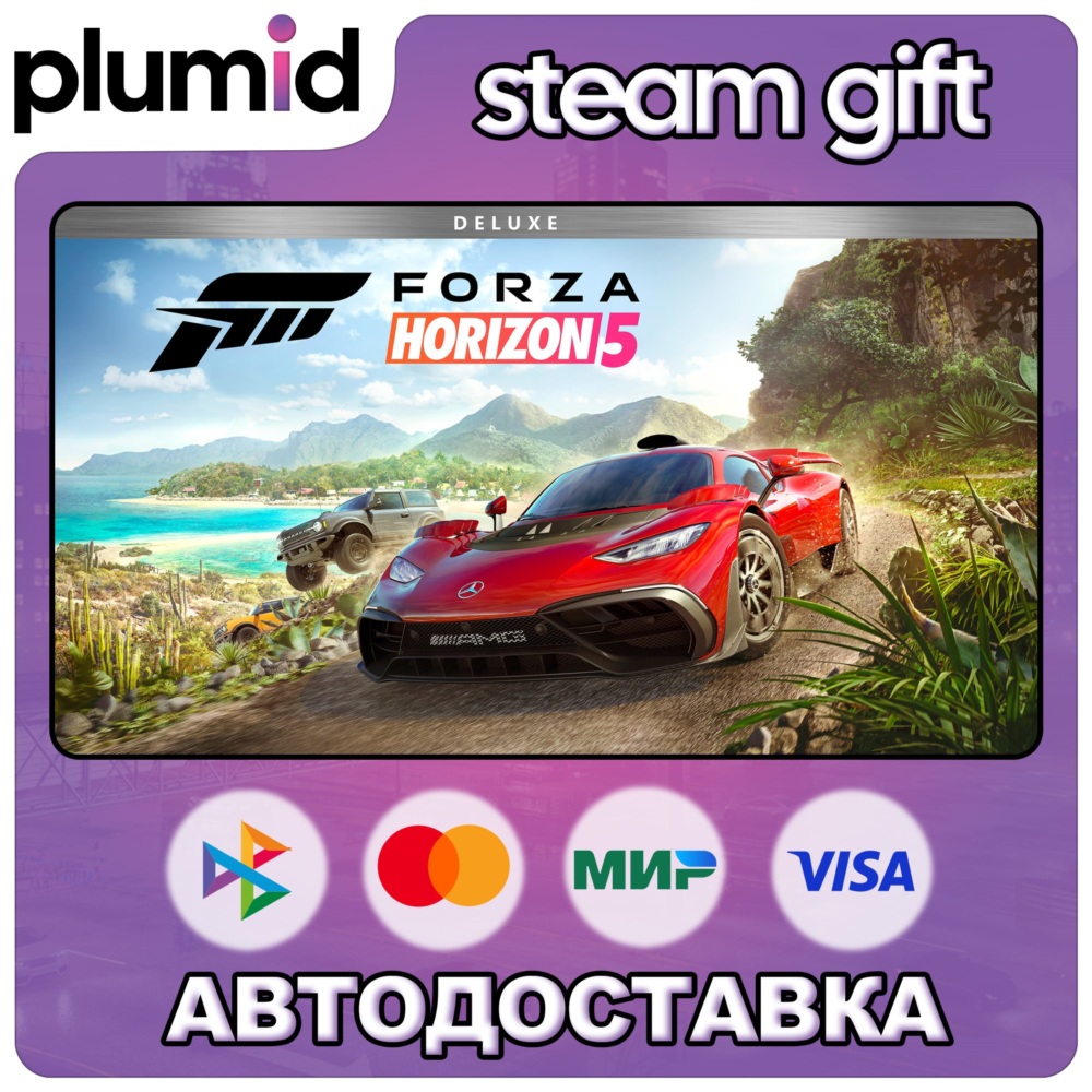 Forza Horizon 5 - Deluxe Edition Steam Gift / Россия + МИР / АВТО