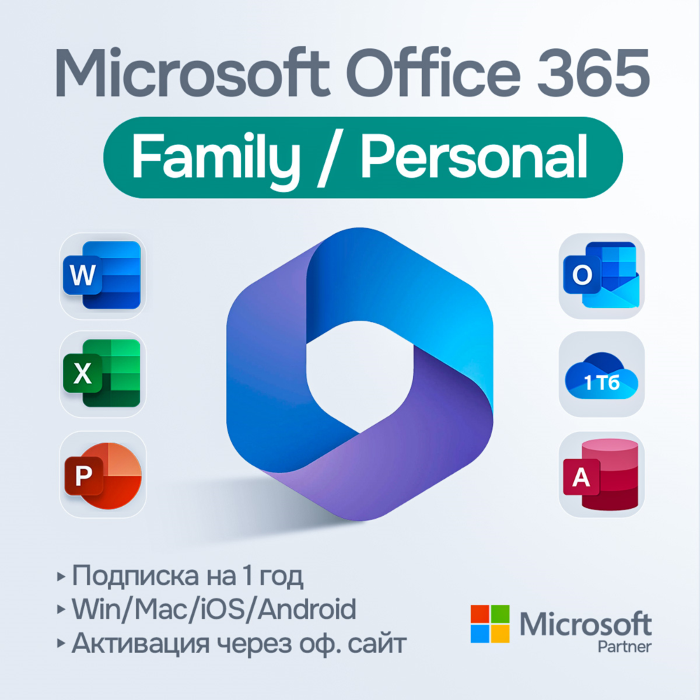 Microsoft Office 365 Семейный / Персональный [Original | Партнер MS | Чек ФЗ]
