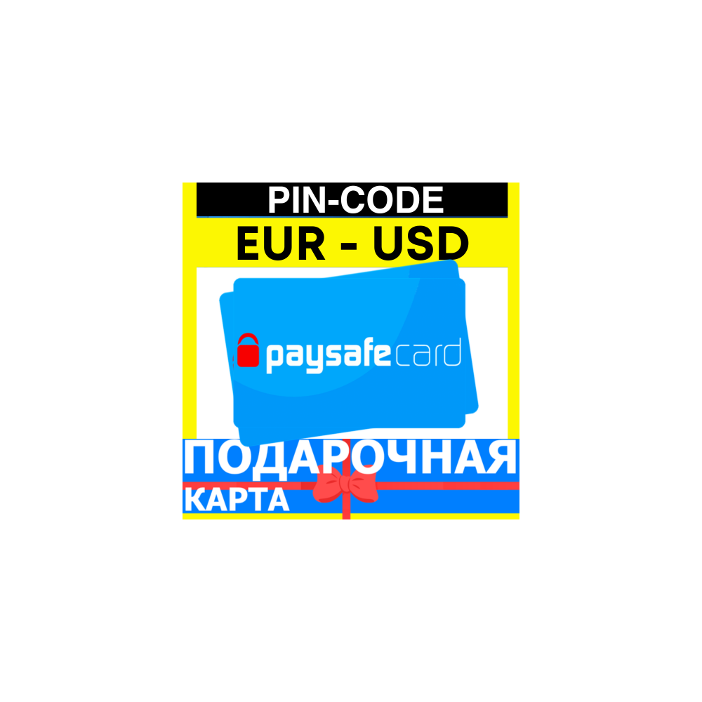 Paysafecard Подарочная Карта USD-EUR France-Germany-USA-Netherlands-Spain-EUROPE-USA