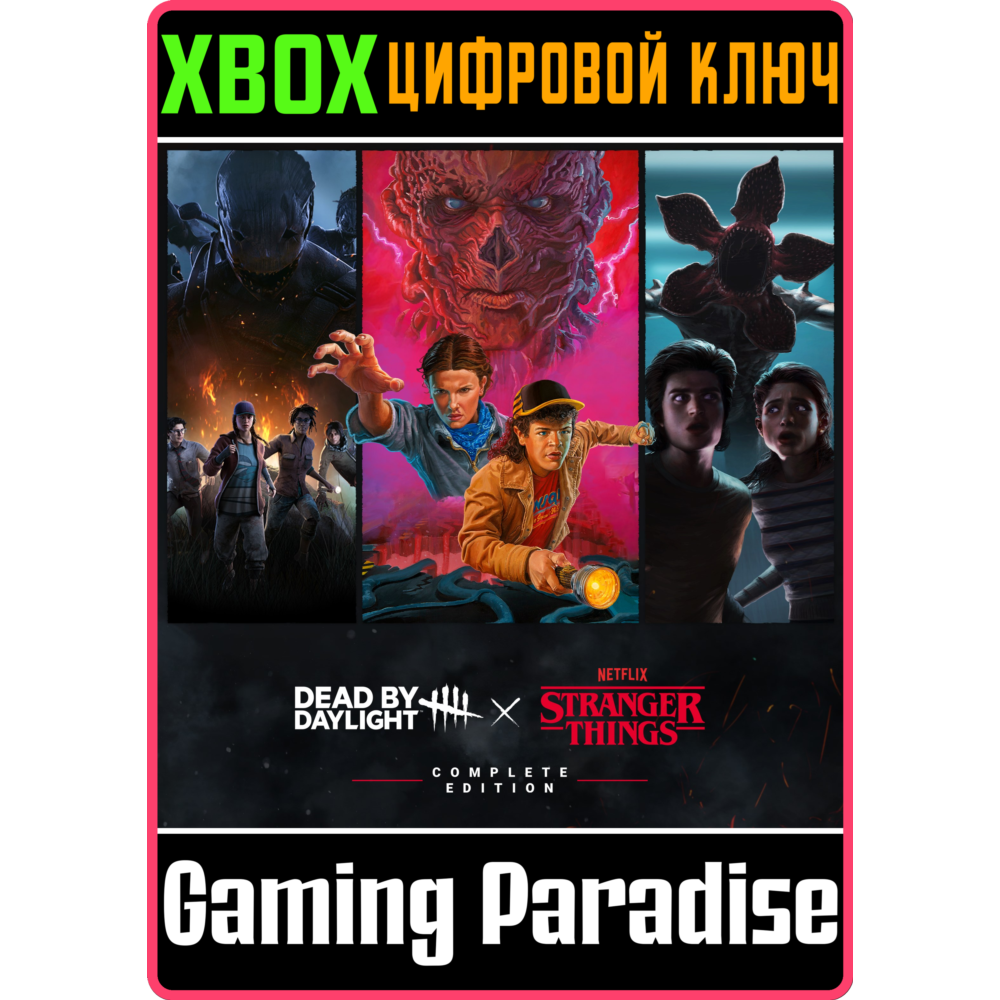 ПОЛНОЕ ИЗДАНИЕ «ОЧЕНЬ СТРАННЫХ ДЕЛ» XBOX КЛЮЧ/КОД