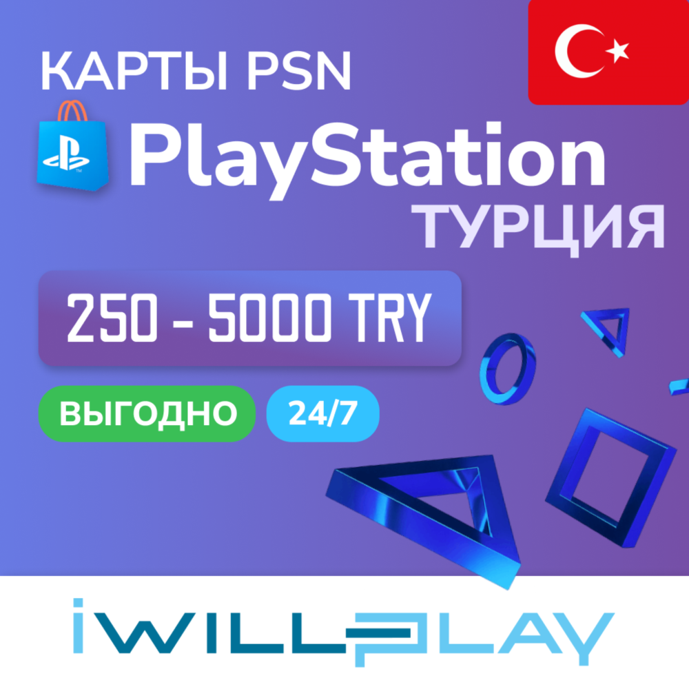 КАРТЫ PS STORE ТУРЦИЯ 24/7. PLAYSTATION ПОПОЛНЕНИЕ. КУПИТЬ КОДЫ PSN TRY ДЛЯ ПС СТОР
