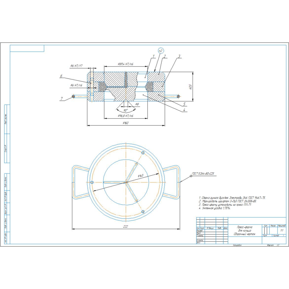 Прессформа для кольца - сборочный чертеж и спецификация в программе Компас