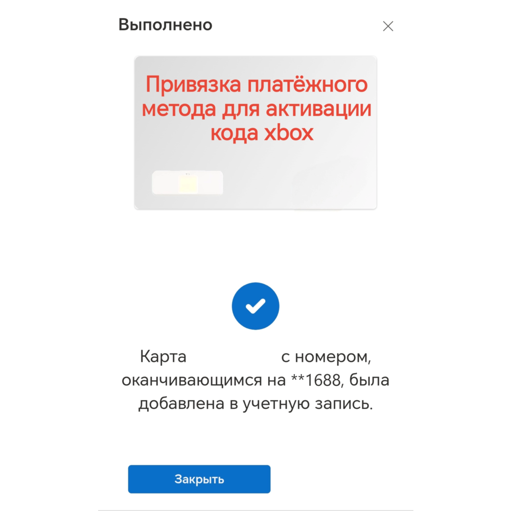 Привязка карты для активации кодов xbox Game Pass