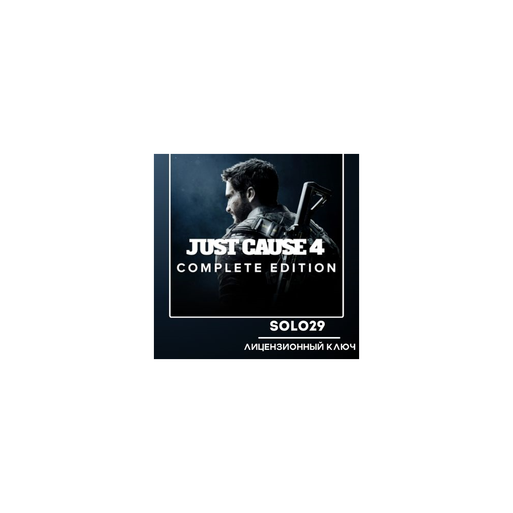 Just Cause 4 Complete Edition Steam Ключ РФ + Все Страны