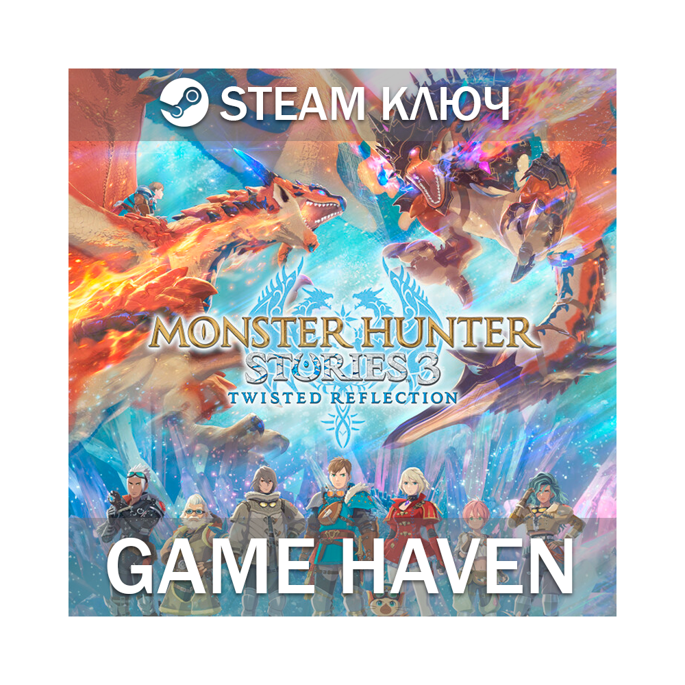 Monster Hunter Stories 3: Twisted Reflection 🔑 Steam ключ РФ+СНГ