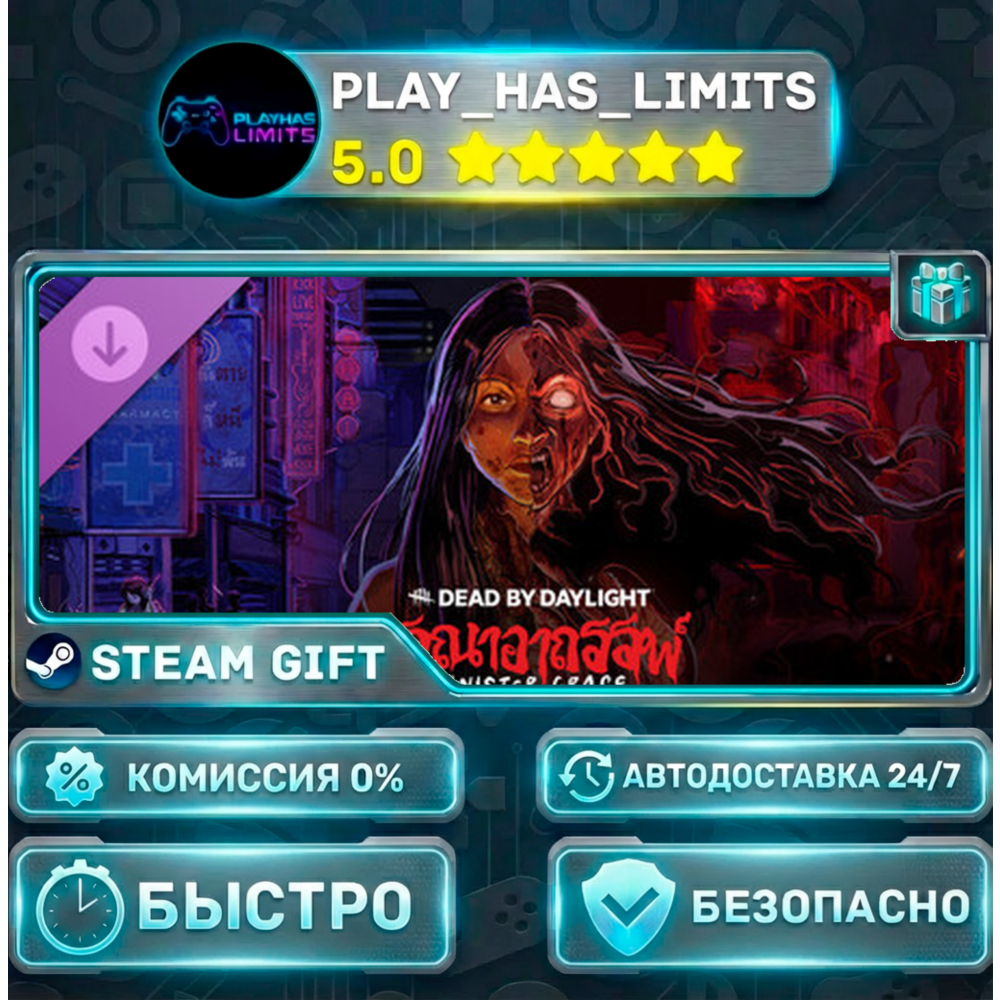 🎁Dead by Daylight - Sinister Grace *RU/BY/UA/СНГ Steam Auto