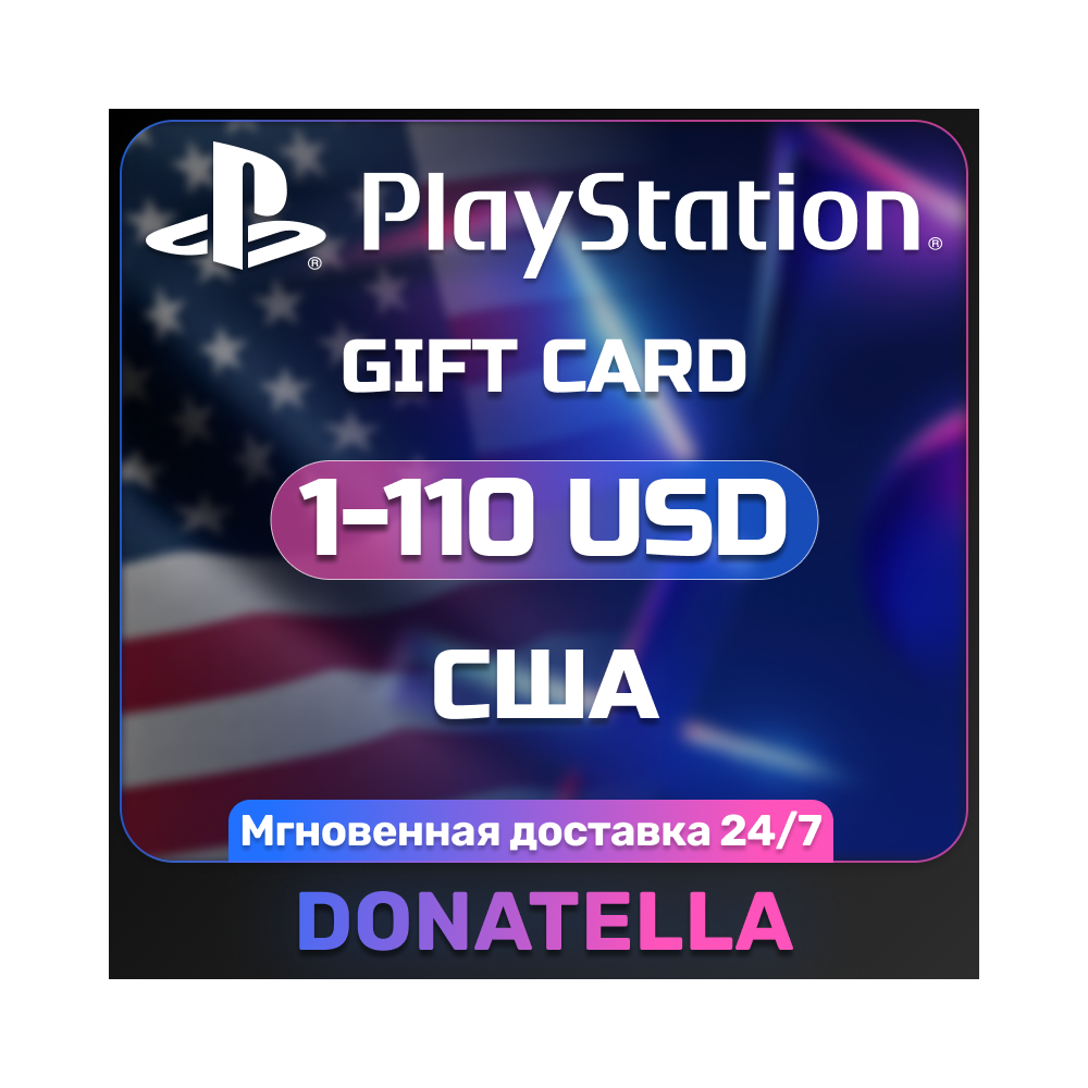 💥Пополнение PSN Playstation США 1-110 USD💥