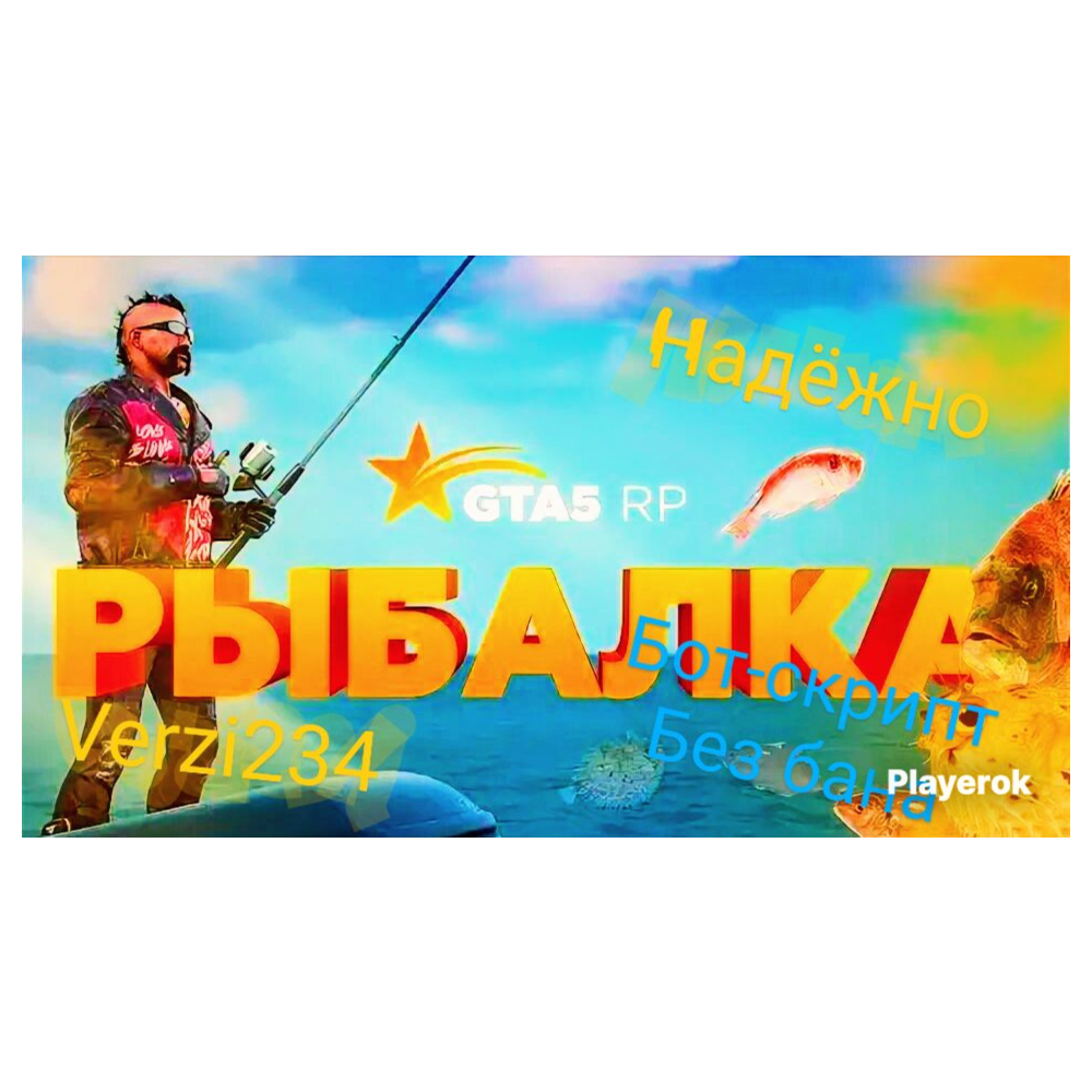 🐟 GTA 5 АВТО-РЫБАЛКА 🐟🔥[RMRP РМРП]🔥 🌟работает в фоне🌟 [7 ДНЕЙ]