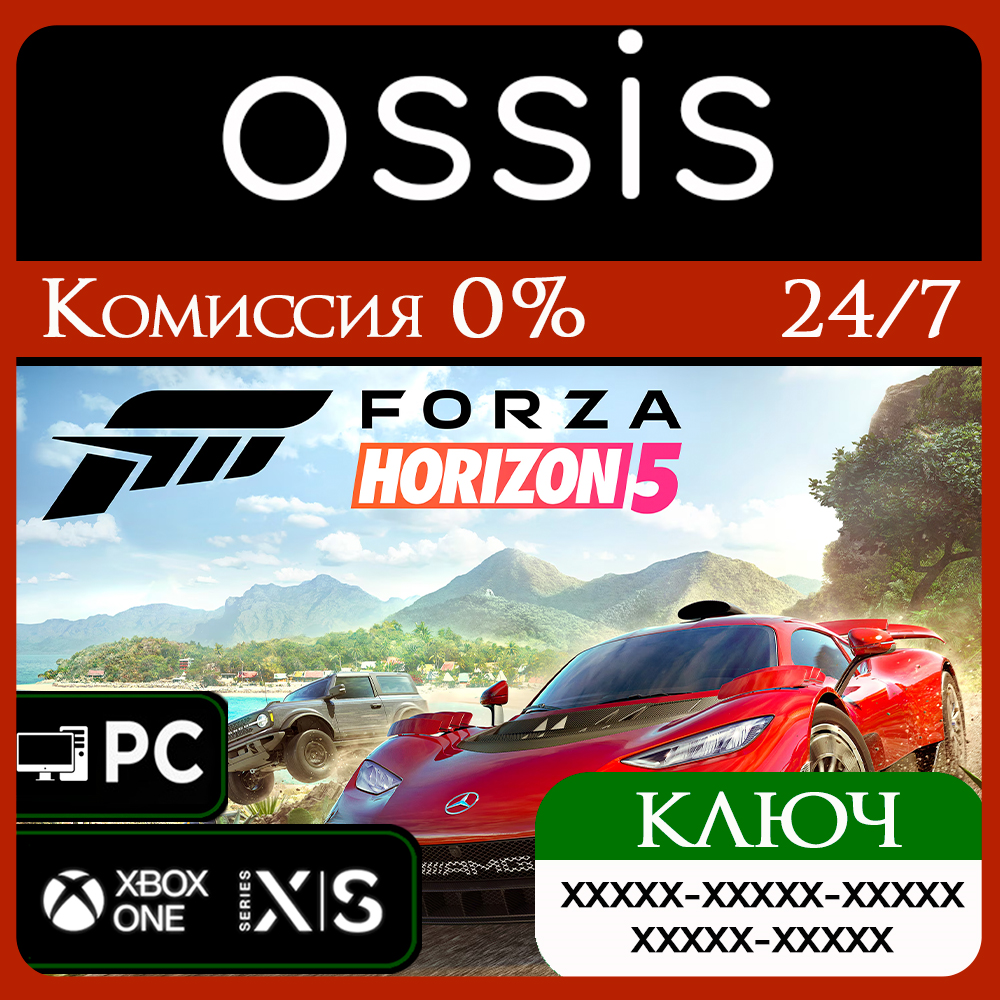 КЛЮЧ Forza Horizon 5 Standard Edition XBOX PC Код