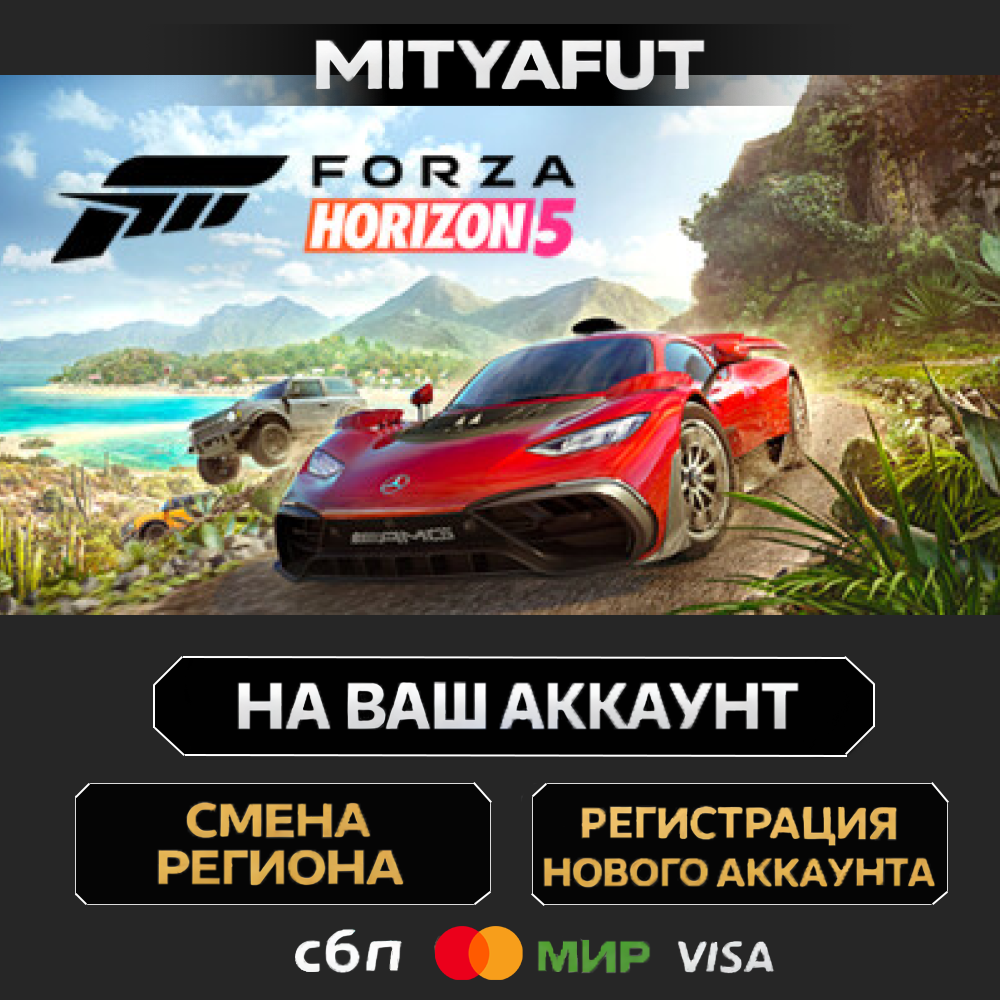 Forza Horizon 5 - Standard Edition | ПОДАРОК STEAM
