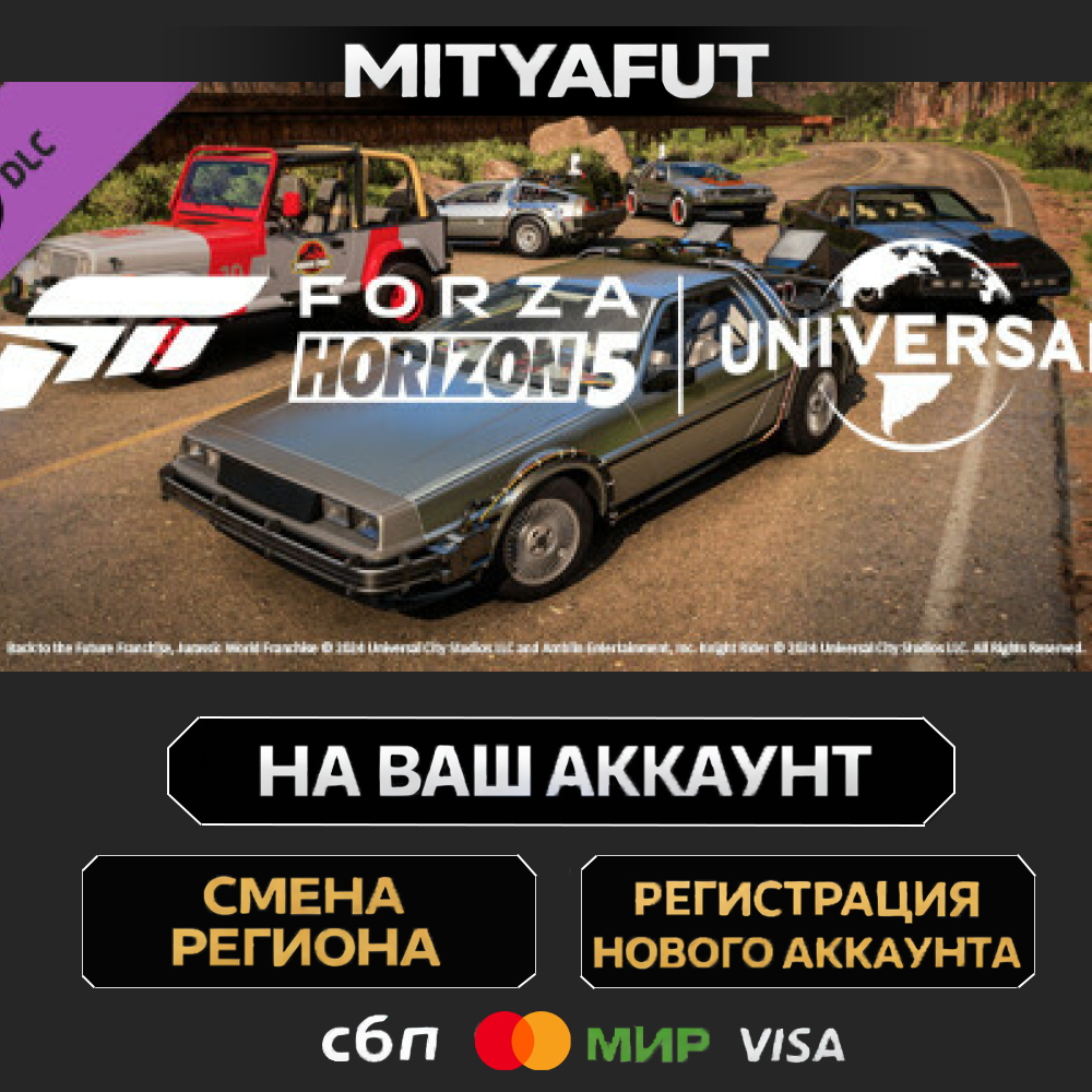 Forza Horizon 5 Universal Icons Car Pack | DLC ПОДАРОК STEAM