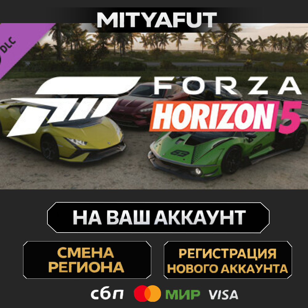 Forza Horizon 5 Italian Exotics Car Pack | DLC ПОДАРОК STEAM