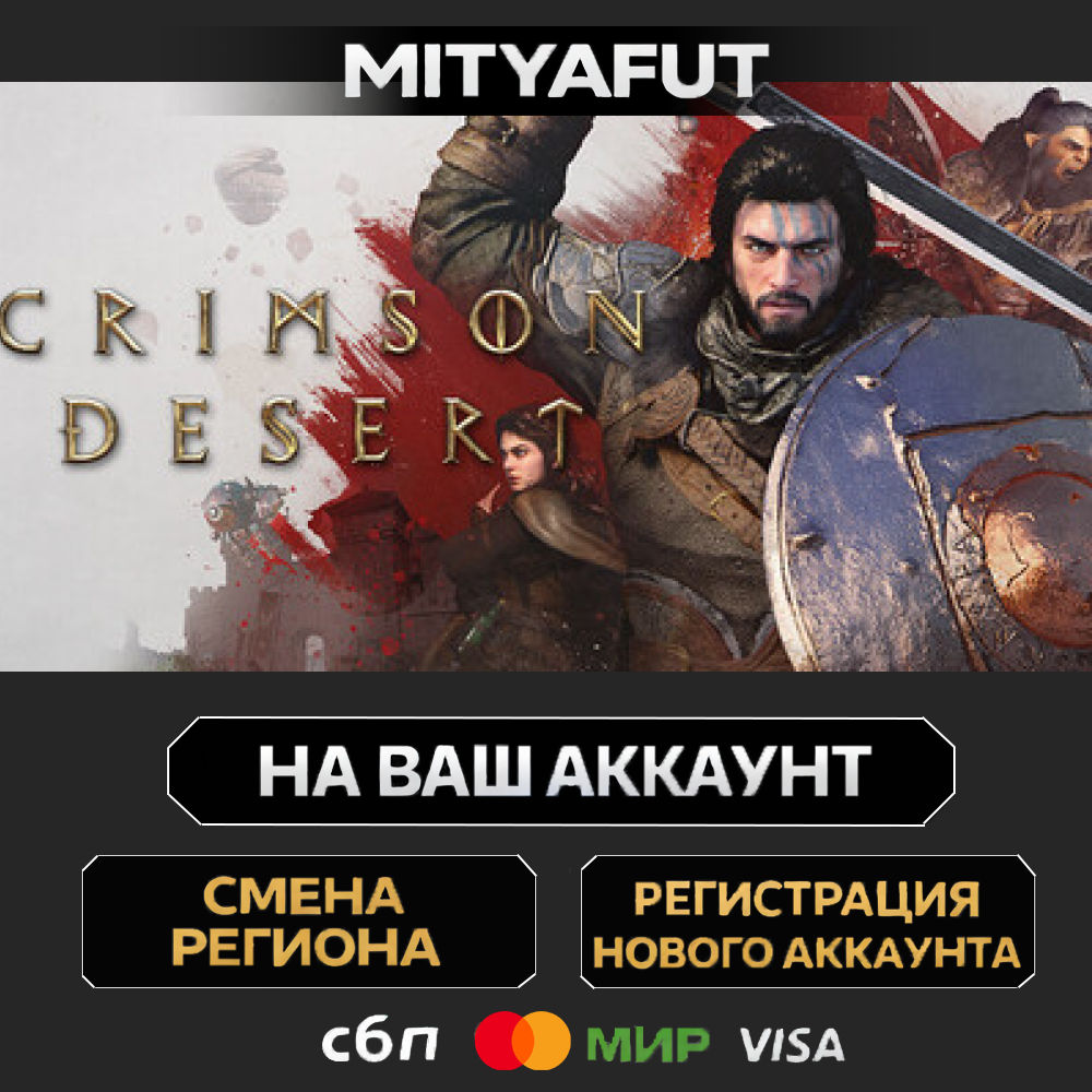 Crimson Desert Standard Edition | ПОДАРОК STEAM